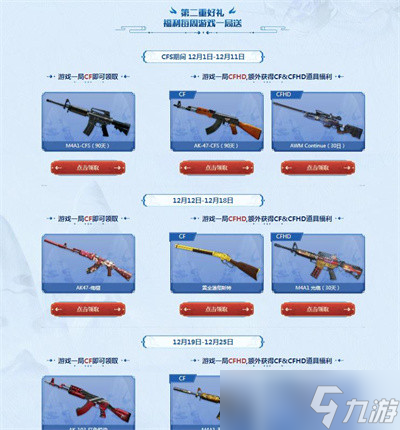 CF12月网吧专场自助餐活动一览