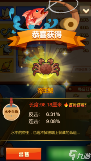 疯狂骑士团怎么在星眠海钓鱼