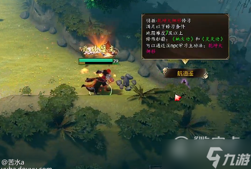 《DOTA2》江湖RPG去哪学明教功法