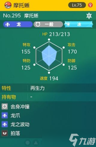 宝可梦朱紫太晶团boss摩托蜥打法技巧