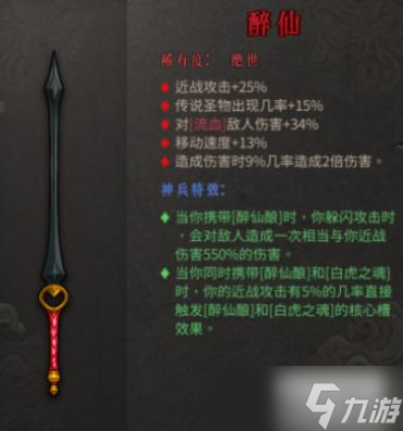 暖雪醉仙怎么样