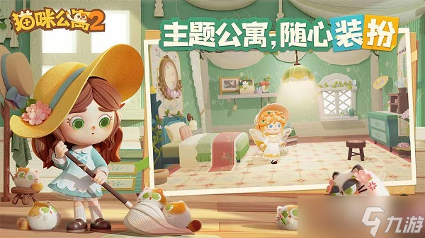猫咪公寓2艾莉莉谈心攻略