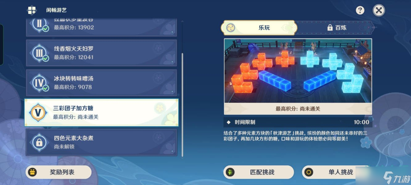 原神三彩团子加方糖怎么过-闲畅游艺三彩团子加方糖通关攻略