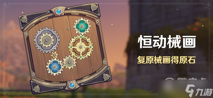 原神恒动械画活动开始时间介绍