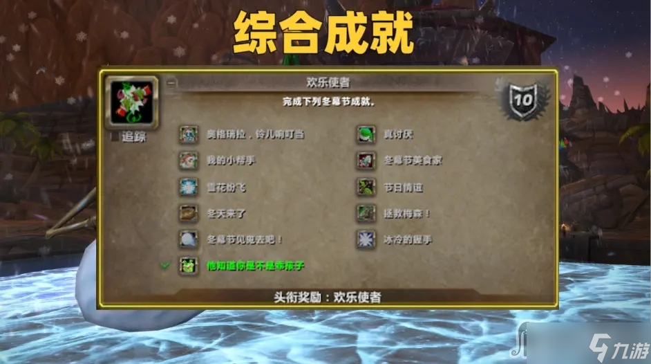 《魔兽世界》怀旧服wlk冬幕节帽子获取方法