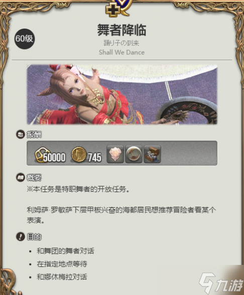 ff14舞者職業(yè)怎么獲得2023