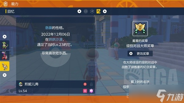 《宝可梦朱紫》双打超能艳鸵队配置推荐