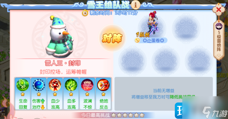 梦幻西游手游雪人王挑战怎么玩-雪人王挑战玩法攻略