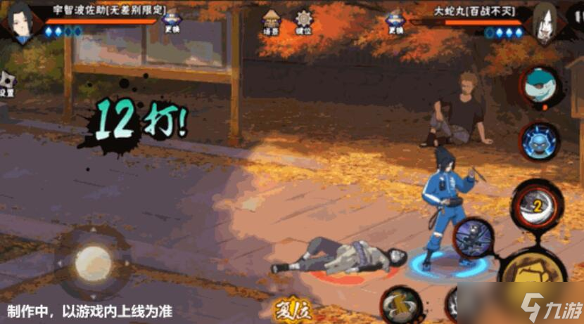 火影忍者宇智波佐助无差别限定技能介绍
