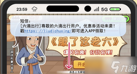 服了这老六打了个车攻略