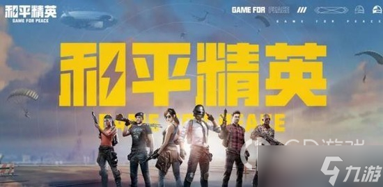 《和平精英》永久有效兑换码大全