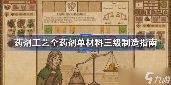 药剂工艺全药剂单材料三级制造指南 药剂工艺药剂怎么单材料三级制造