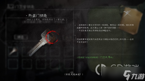 《黑羊》保室钥匙位置