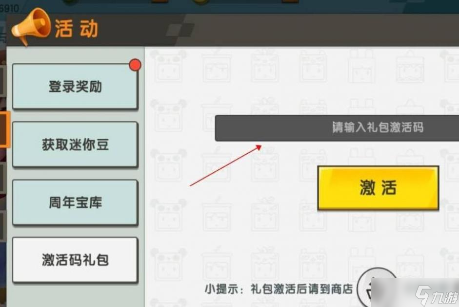 迷你世界在哪里輸入兌換碼2023