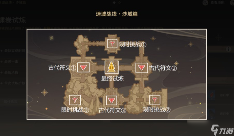 《原神》迷城战线沙域篇第二天图文攻略