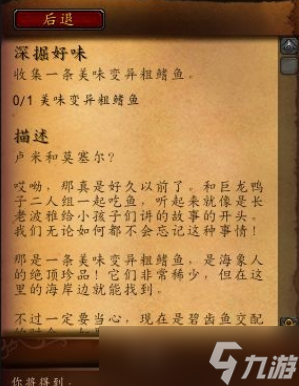 魔兽世界10.0深掘好味任务怎么做 wow深掘好味任务攻略