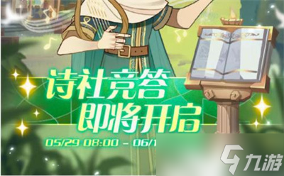 《剑与远征》诗社竞答耀光帝国王都位置答案分享