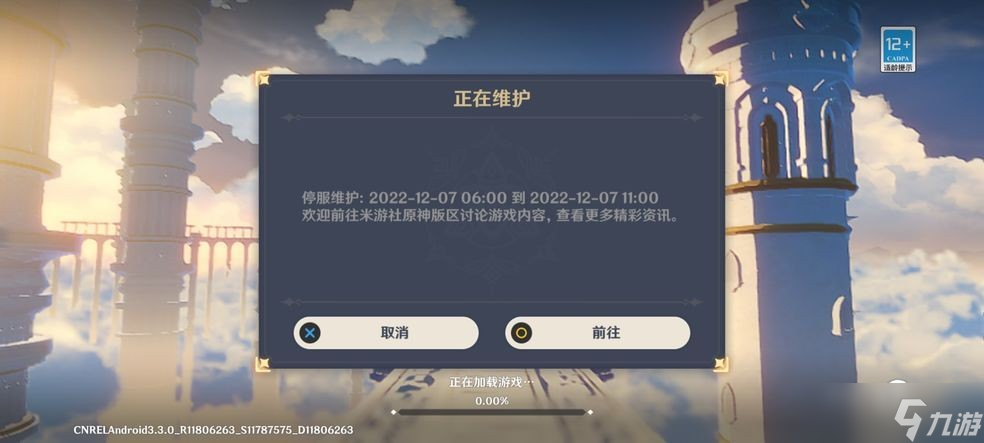 《原神》3.3几点更新结束