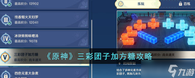 原神三彩团子加方糖怎么过 三彩团子加方糖攻略