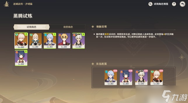 《原神》迷城战线沙域篇第二天图文攻略