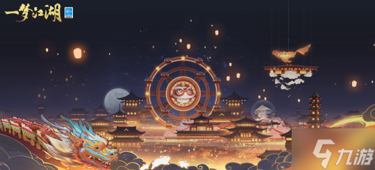 《一梦江湖》五周年庆典版本首曝来袭!相聚四海,五湖起飞!