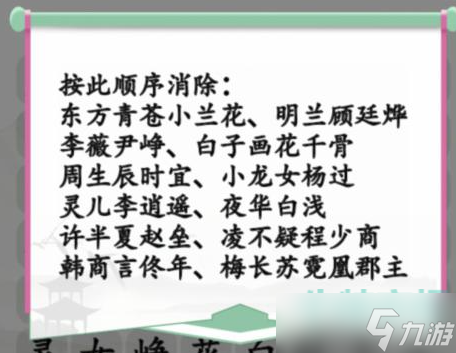 《漢字找茬王》消影視CP通關(guān)攻略