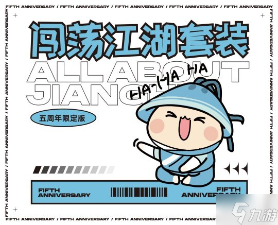 《一梦江湖》五周年庆典版本首曝来袭!相聚四海,五湖起飞!
