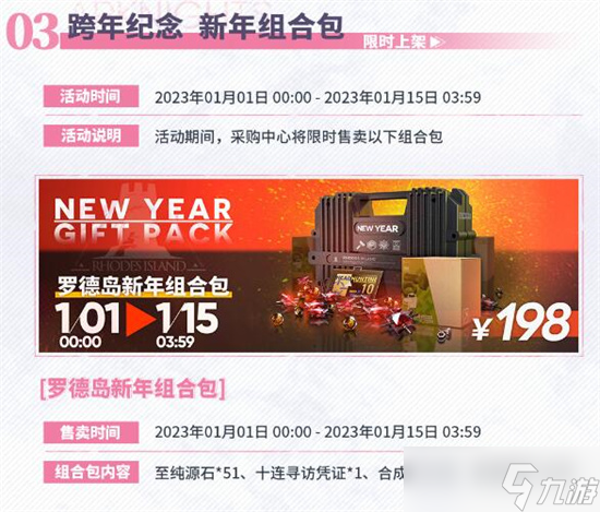 明日方舟跨年纪念活动是什么-明日方舟跨年纪念活动2023介绍