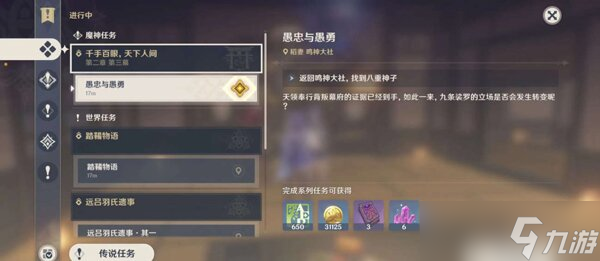 原神愚忠与愚勇任务攻略