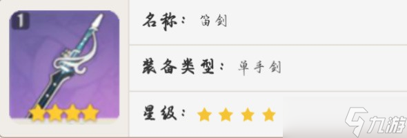 原神莱依拉武器怎么样