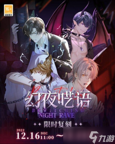 未定事件簿幻夜呓语复刻内容是什么