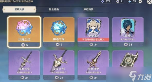 《原神》2023年星辉兑换角色顺序攻略