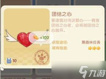 《摩尔庄园》正义之心头饰获取方法