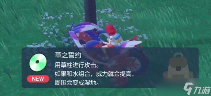 宝可梦朱紫草之誓约获得方法一览