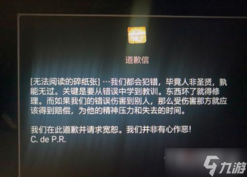 《巫师3》次世代版CDPR道歉信彩蛋位置介绍