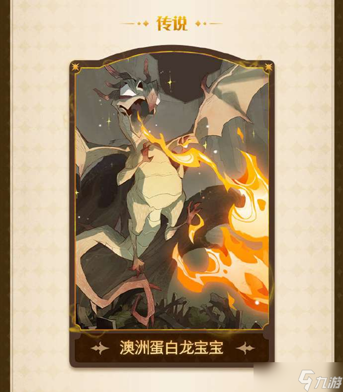 哈利波特魔法觉醒蛋白龙卡组 哈利波特魔法觉醒蛋白龙皮肤怎么获得