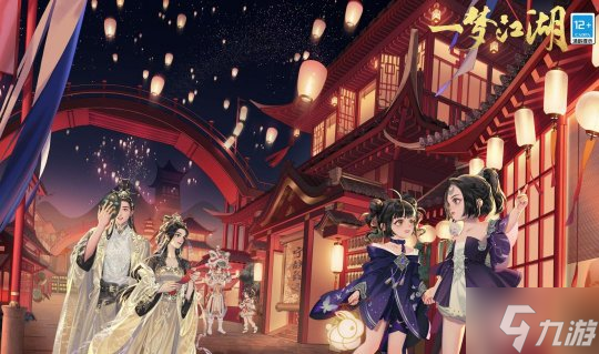《一梦江湖》五周年庆典版本首曝来袭!相聚四海,五湖起飞!