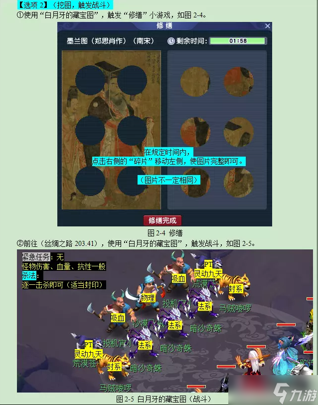 梦幻西游迷踪清泽谱攻略2023
