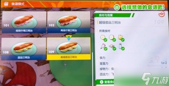 《宝可梦朱紫》怎么孵蛋 孵蛋系统介绍