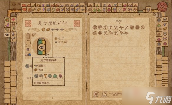 《药剂工艺炼金模拟器》全复方药剂配方大全