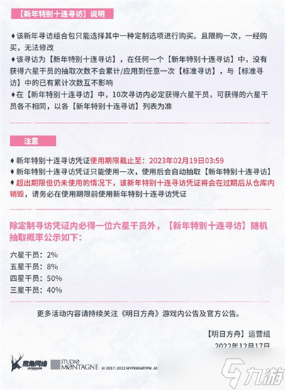 明日方舟跨年纪念活动是什么-明日方舟跨年纪念活动2023介绍