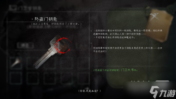 《黑羊》保室钥匙位置一览