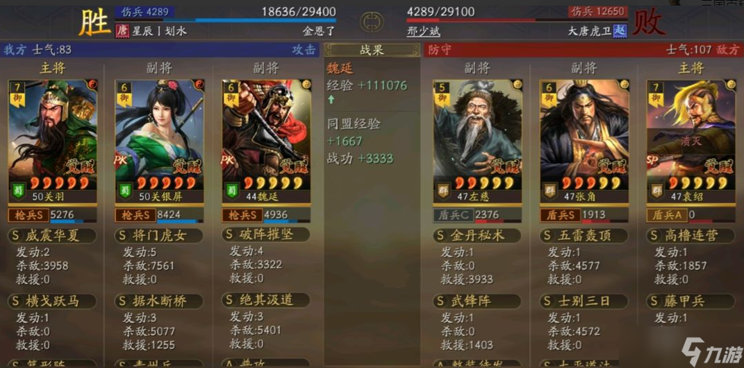 三国志战略版横戈跃马关关魏阵容怎么玩