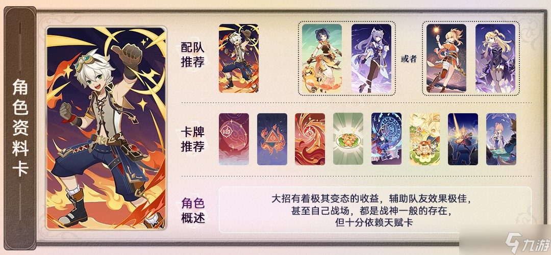 《原神》七圣召唤角色牌获取攻略