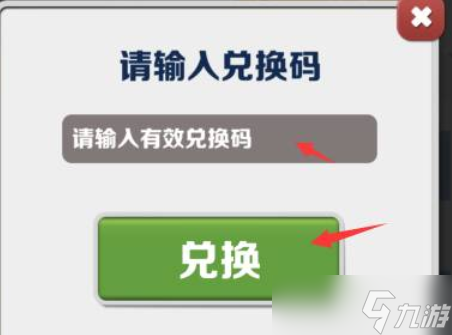 地铁跑酷手游礼包兑换码是什么 最新兑换码在哪输入2022