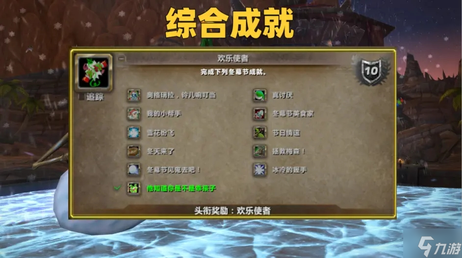 魔兽世界怀旧服WLK冬幕节帽子获取方法