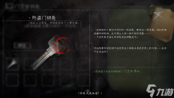 黑羊门卫室钥匙打不开怎么办 黑羊门卫室钥匙打不开门解决方法