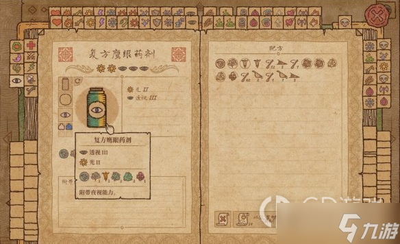 《药剂工艺炼金模拟器》全复方药剂配方大全