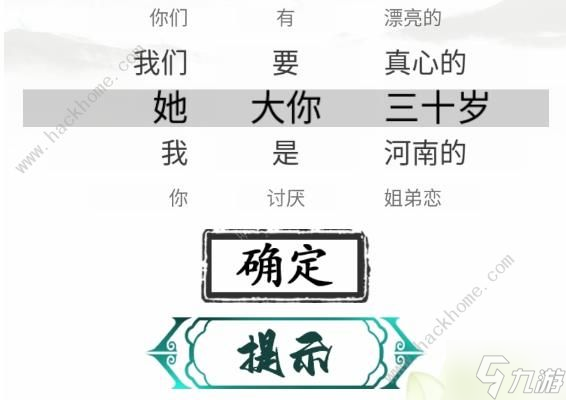 漢字找茬王填上合適情節(jié)怎么過(guò) 我和媽媽填上合適情節(jié)答案攻略