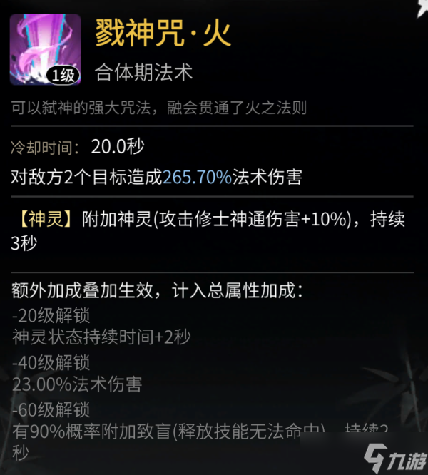 《一念逍遥》鬼帝沉姜打法攻略